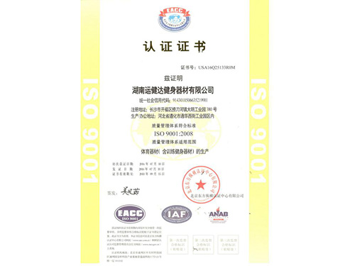 ISO9001質量管理體係認證證書