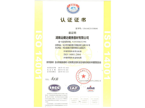 ISO14001環境管理體係認證證書